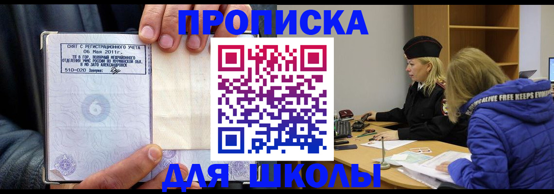 купить прописку в Лермонтове