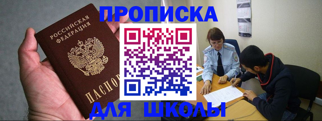 прописка ребенка в Лермонтове