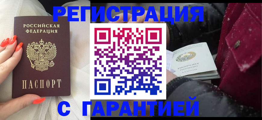 прописка в Лермонтове