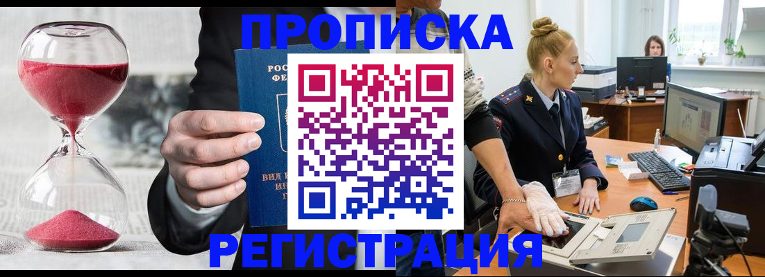 прописка гарантия в Лермонтове
